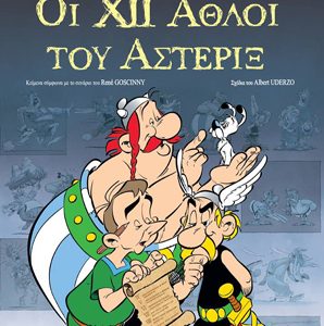 12-athloi-asterix