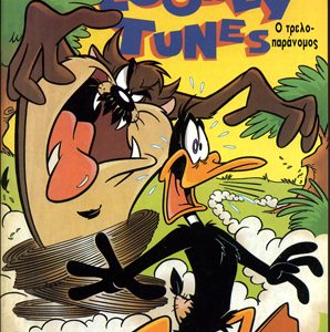 Looney Tunes -Γλέντι με όλη την παρέα