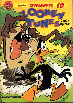 Looney Tunes -Γλέντι με όλη την παρέα