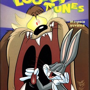 Looney Tunes -Η γατούλα ο μεζές και τα μαρουλόφυλλα
