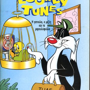 Looney Tunes -Γεννημένοι ηθοποιοί