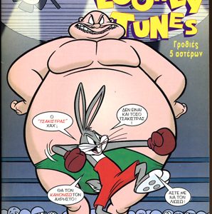 Looney Tunes -Μουρλές αξιώσεις